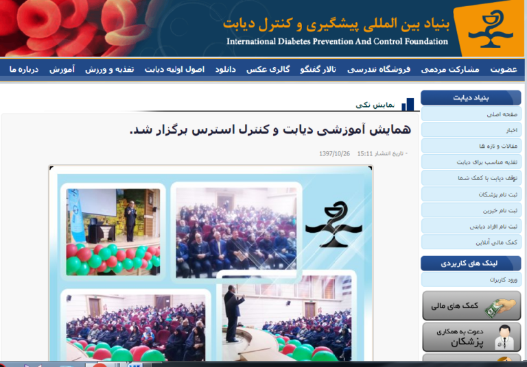 سحنرانی به دعوت انجمن دیابت مشهد